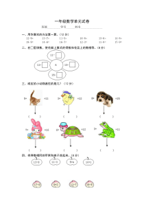 苏教版一年级下册数学单元试卷