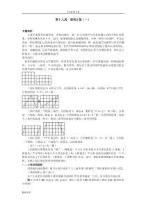 小学的奥数面积计算(综合题型)