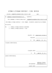 方案报审表、审批表