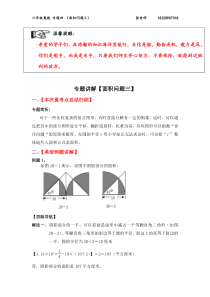 小升初奥数面积问题三