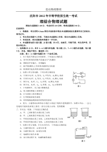 2012年沈阳中考物理试卷(含答案)