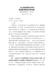 以公益性原则为导向推进教育事业改革创新