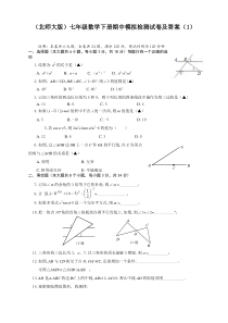 最新北师大版七年级数学下册期中测试卷及答案