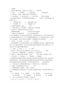 应收和预付款相关题目及答案