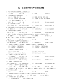 信息技术摸拟试卷