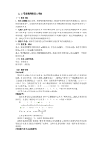 高一数学必修五《23等差数列求和》教案