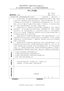 燃料采购结算过程中让步较大