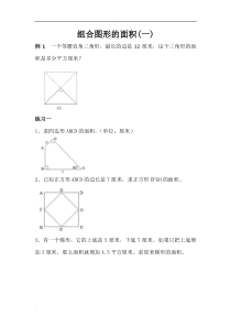 组合图形的面积——小学奥数专题