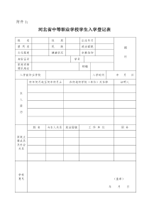 中专登记表和学籍卡