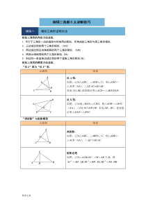 实用相似三角形证明技巧