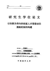 以创新为导向的技能人才星级动态激励机制的构建