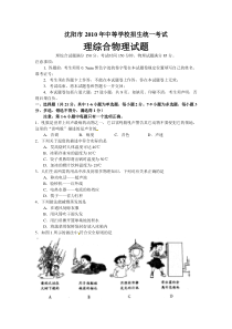 2010年沈阳中考物理试题答案及解析