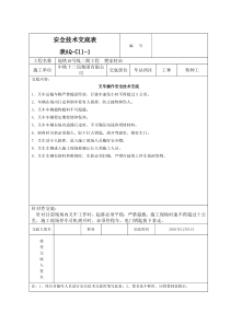 叉车安全技术交底1