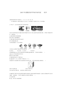 2015年安徽省中考化学试卷