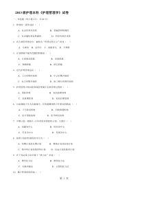 《护理管理学》试题及答案[1]