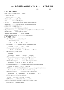2017人教版八年级英语下册一二单元测试卷