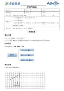 五年级+图形的运动(三)(精品讲义)