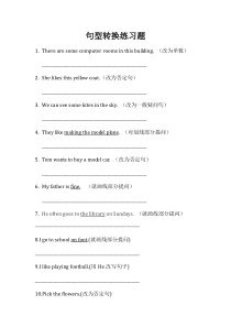 小学英语句型转换综合练习题