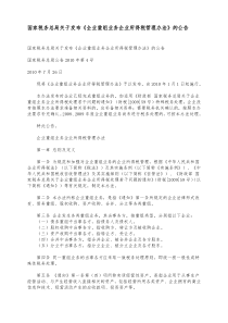 国家税务总局关于发布《企业重组业务企业所得税》的公告