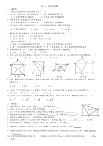 18.2.1矩形练习题