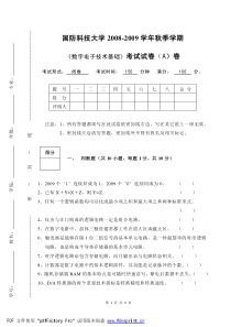 2009-秋-合训-数电试题Adoc---国防科学技术大学