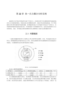 有限元热力耦合详细步骤