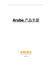 Aruba产品手册大全