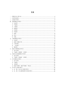 施工图纸会审要点——总承包公司