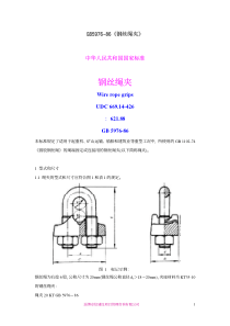 钢丝绳夹GB5976-86