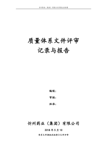 文件起草、审批、分发记录表