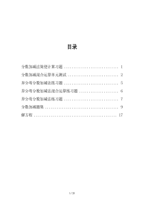 分数加减混与运算及简便运算题