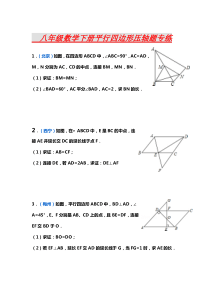 八年级数学下册平行四边形压轴题专练