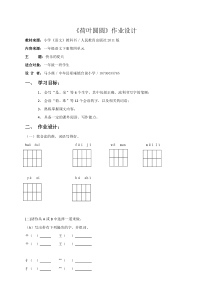 荷叶圆圆作业设计