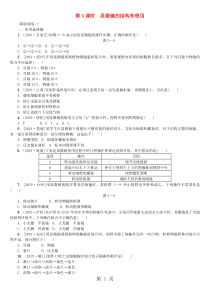 2019年中考生物：第3课时-显微镜的结构和使用课时作业(含答案)精品教育.doc.doc