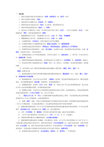 电大2011年--刑法学(1)复习小册子上的填空题