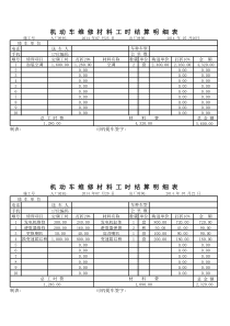 汽车维修结算单明细