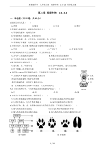 浙教版科学--七年级上册--观察生物--2.4--2.6-同步练习题