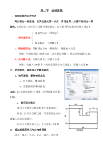 CAD-绘制直线系列2