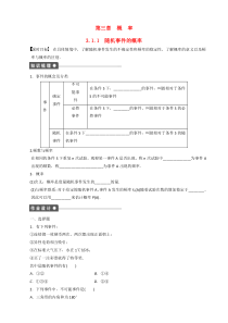 新人教A版高中数学【必修3】-3.1.1随机事件的概率课时作业练习含答案解析