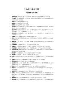 土力学与基础工程复习资料