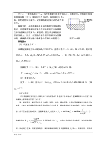 机械设计习题集答案第十五章螺纹连接(解答)