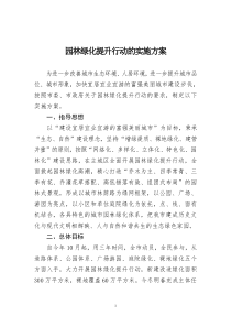 园林绿化提升行动方案