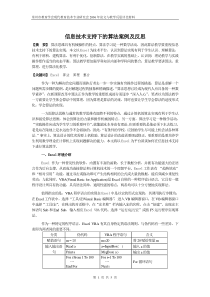 信息技术支持下的算法案例及反思