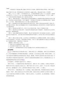 建筑法规案例分析答案