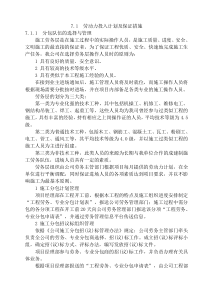 劳动力投入计划及保证措施