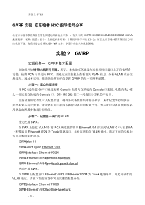 GVRP实验