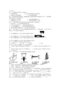 初中物理大气压强经典习题总结