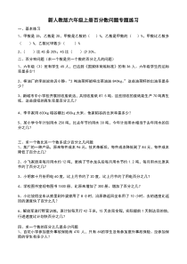 新人教版六年级数学上册百分数应用题练习题