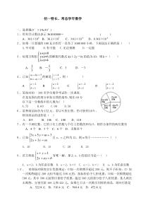 东北育才--初一数学