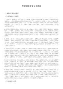 医院消防安全知识培训资料